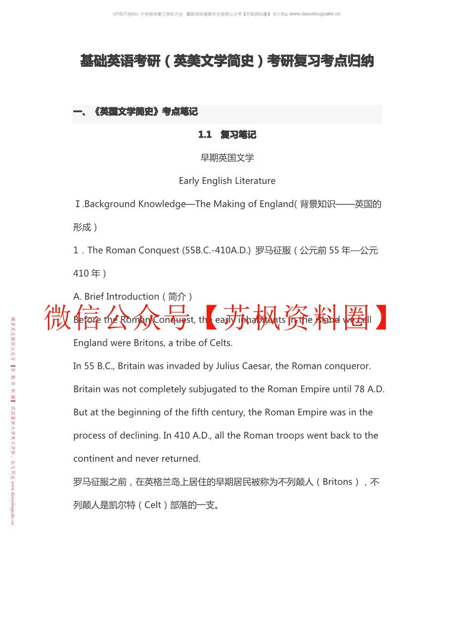 英美文学简史及名篇选读